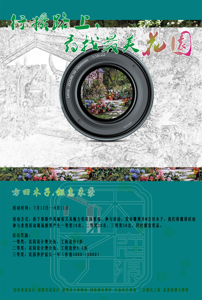 行攝路上，尋找最美花園